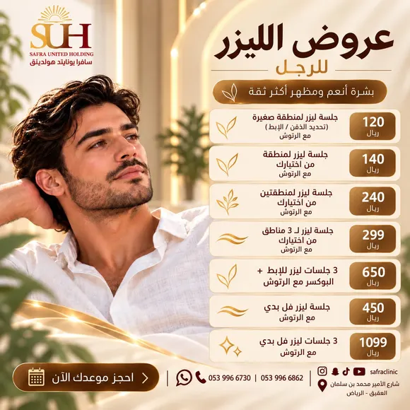 ملصق عروض الليزر للرجال لشهر أكتوبر
