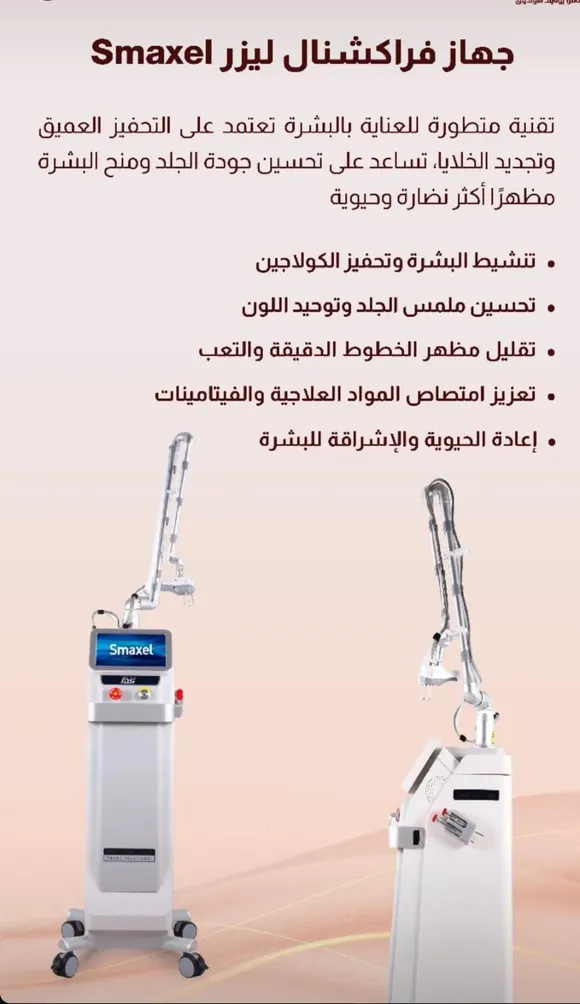 بطاقة معلومات جهاز فراكشنال ليزر Smaxel